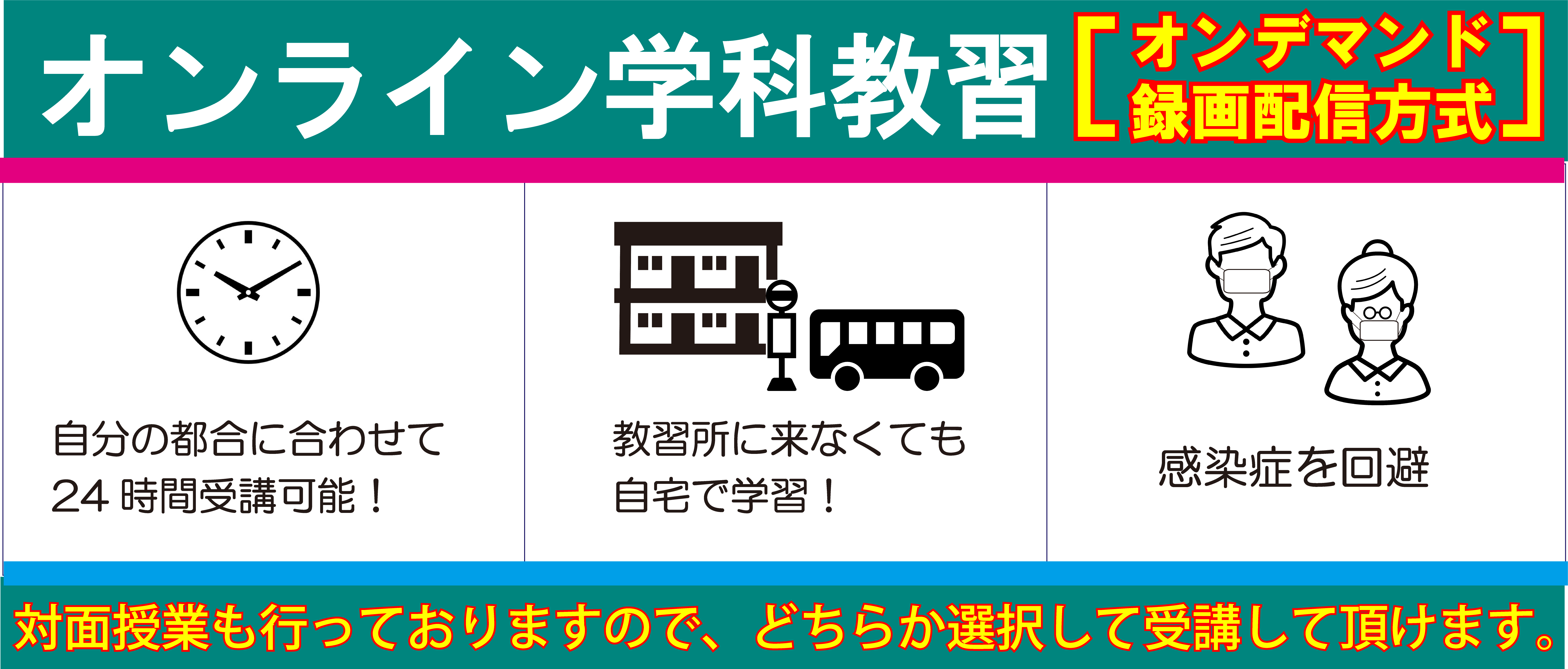 京都府公安委員会指定 山科自動車教習所