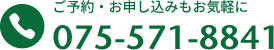 ご予約お申込みもお気軽に